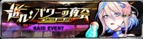 イベントアーカイブ