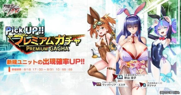 ガチャバナー