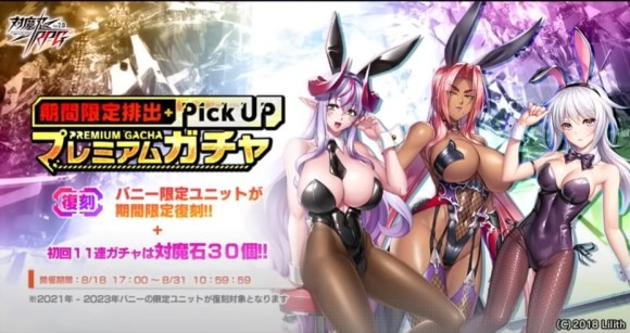 ガチャバナー