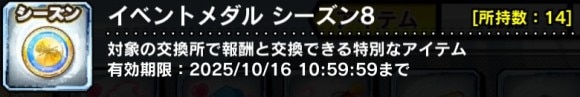 イベントメダル