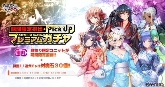 ガチャバナー