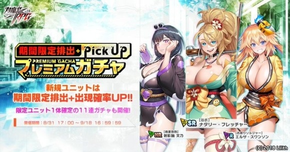 ガチャバナー