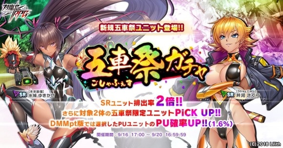 ガチャバナー
