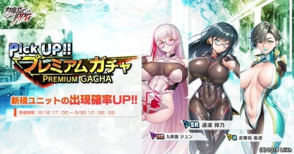ガチャバナー