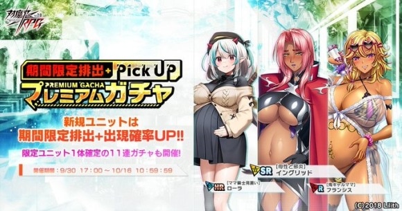 ガチャバナー
