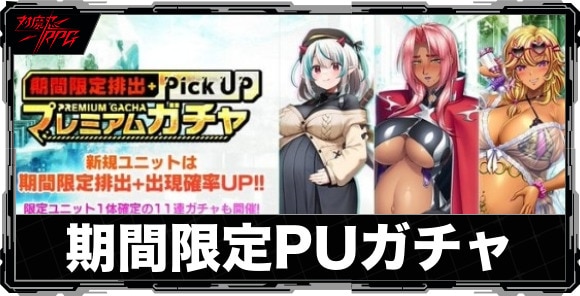 期間限定ピックアップガチャは引くべきか｜【母性と邪炎】イングリッドが実装