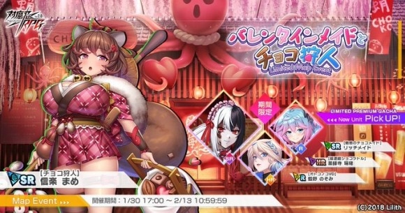 対魔忍RPG】バレンタインメイドとチョコ狩人｜マップイベント - アルテマ