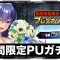 ガチャの記事一覧