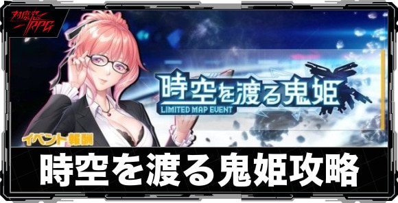 【対魔忍RPG】時空を渡る鬼姫攻略