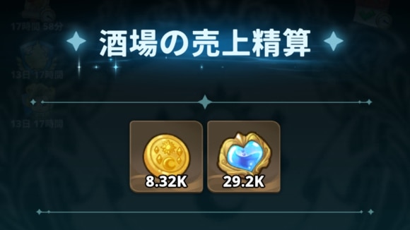 放置報酬は12時間以内に受け取る