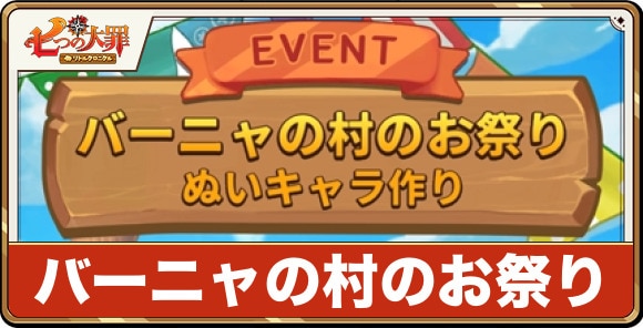 バーニャの村のお祭り