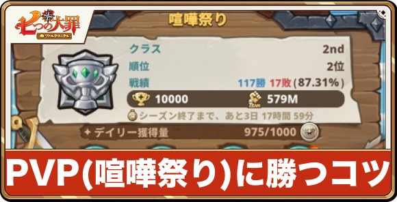 PVP(喧嘩祭り)に勝つコツ