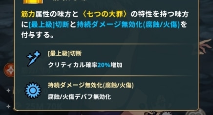 大罪パーティのバフはキングで十分