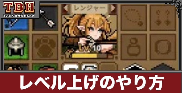 レベル上げの効率的なやり方とおすすめ周回場所