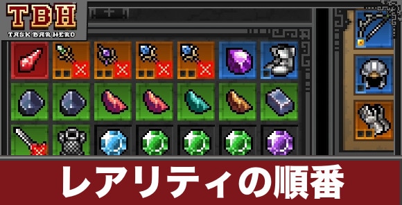 レアリティの順番と色の見分け方