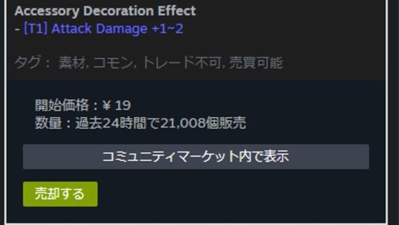 タスクバーヒーロー】マーケット(Steam交易船)の使い方とアイテムの