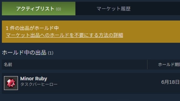 タスクバーヒーロー】マーケット(Steam交易船)の使い方とアイテムの