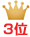 3º lugar