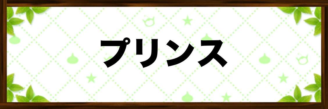 テリワンsp プリンスで覚える特技 効果一覧 テリーのワンダーランドsp アルテマ