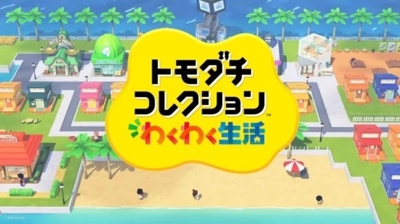 トモダチコレクション