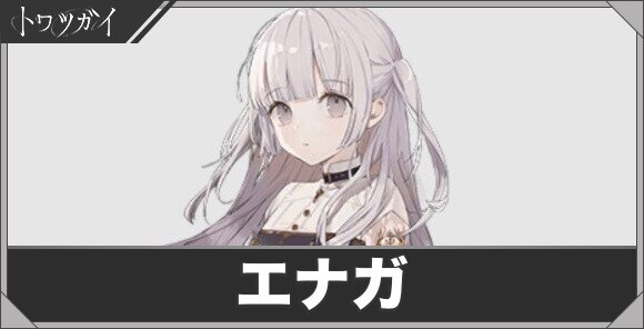 エナガ
