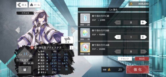 キャラ強化