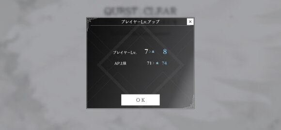 レベルアップ