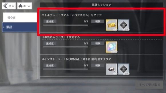 ガチャチケット ミッション