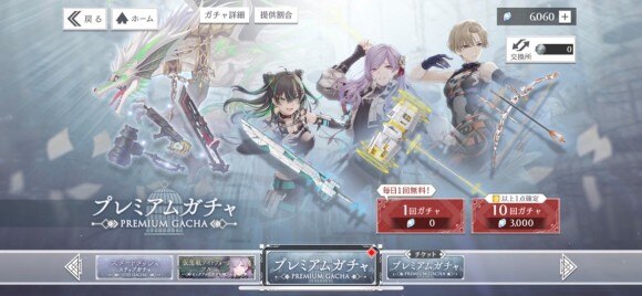 無料ガチャ