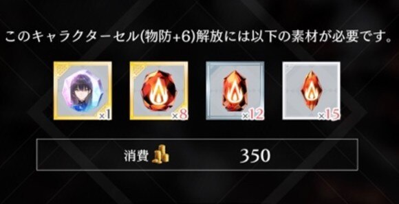 アビリティのセル解放