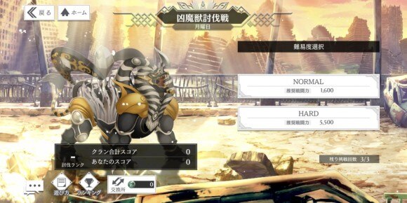 凶魔獣討伐戦