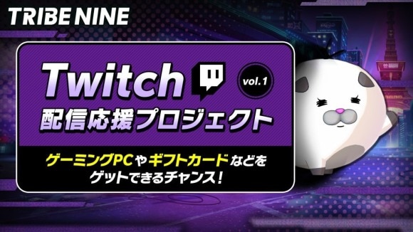 twitch配信応援プロジェクト