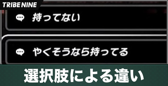 選択肢による違い