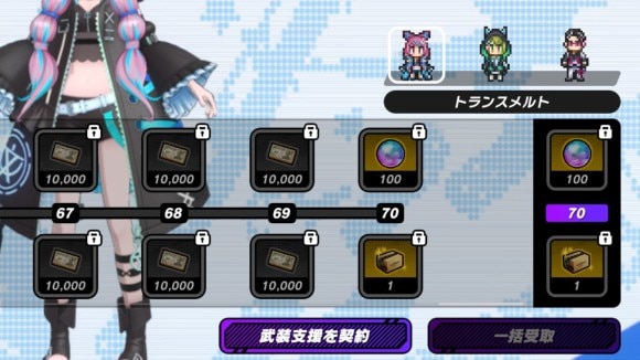 支援契約　レベル70