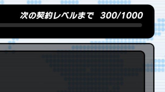 支援契約　レベル