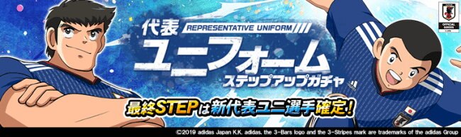 キャプゼロ 代表ユニフォームガチャ当たりキャラランキング キャプテン翼zero アルテマ