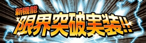 キャプゼロ 限界突破の方法と効果 ロベルトノートが必要 キャプテン翼zero アルテマ