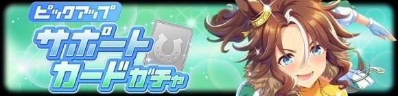 メジロパーマーガチャシミュレーター