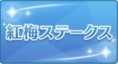 短距離レース一覧