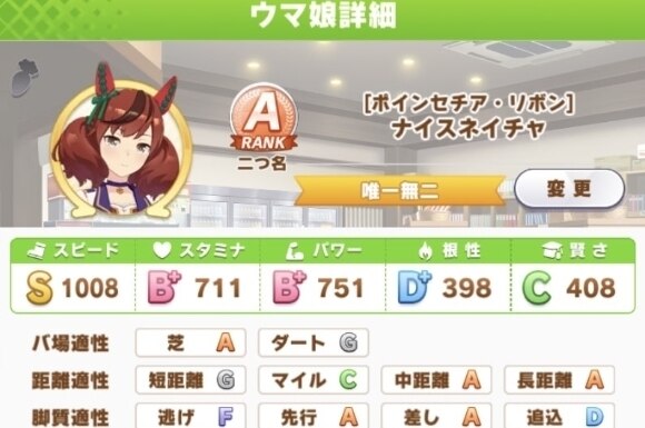 ウマ娘 ナイスネイチャの育成方法とおすすめサポート編成 アルテマ ウマ娘 ナイスネイチャの育成方法とおすすめサポート編成 アルテマ