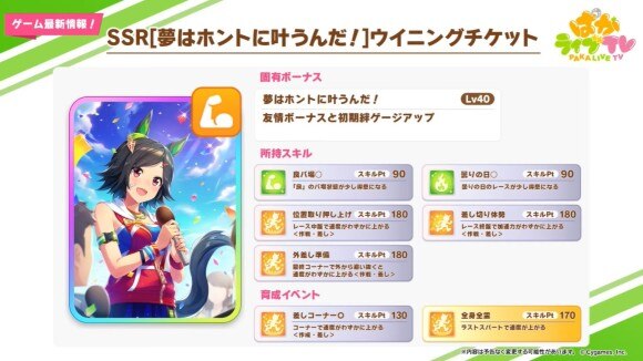 ウマ娘 サークルポイントの稼ぎ方と使い道 アルテマ