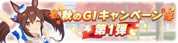 ウマ娘 上々の面構えッ の発生条件と選択肢 理事長イベント アルテマ