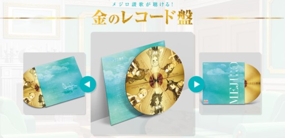 金のレコード盤がもらえるキャンペーン