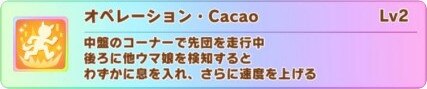 オペレーション・Cacao