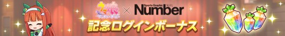 Numberコラボ2