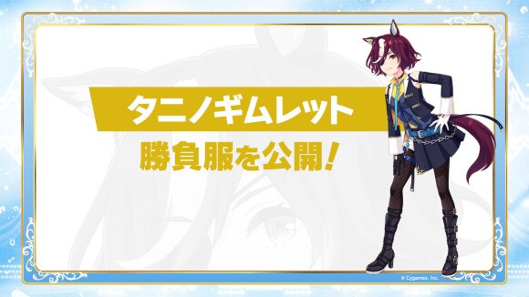 ウマ娘 新キャラ情報と未実装キャラの性能予想 アルテマ