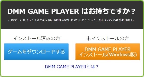 DMM版のダウンロード方法
