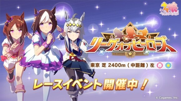 リーグオブヒーローズ2