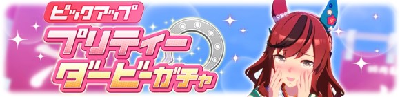 正月ナイスネイチャガチャシミュレーター