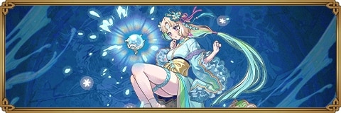 水花姫のスキルと評価